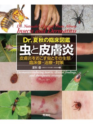 cover image of Ｄｒ．夏秋の臨床図鑑　虫と皮膚炎